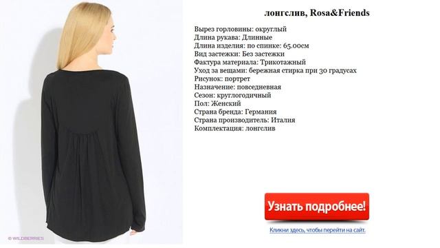 Лонгслив женский, Rosa&Friends смотреть онлайн