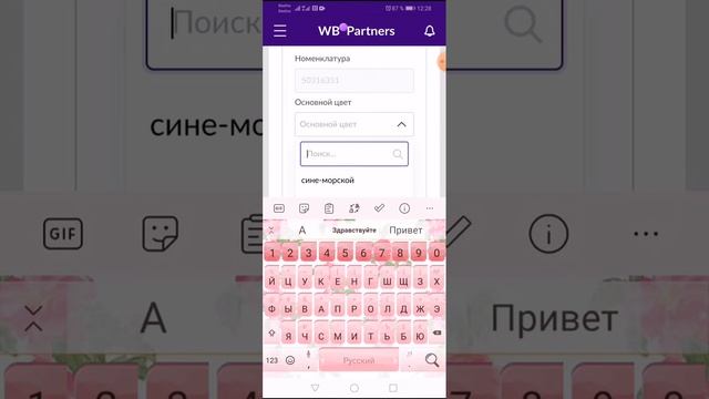 Изменить карточку товара на WB