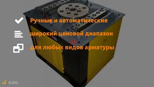 Станки для гибки арматуры в Уфе смотреть онлайн