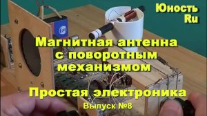 Простая электроника 008