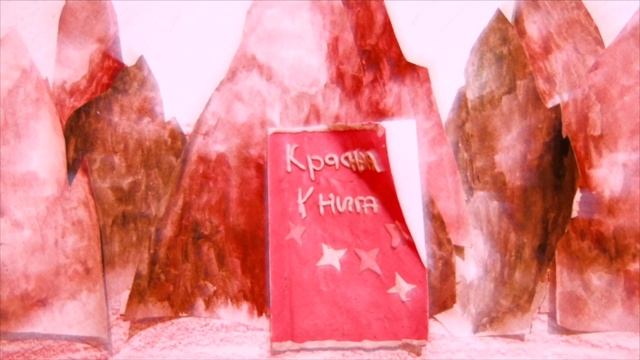 Ралигъд Сурх - Мультфильм смотреть онлайн