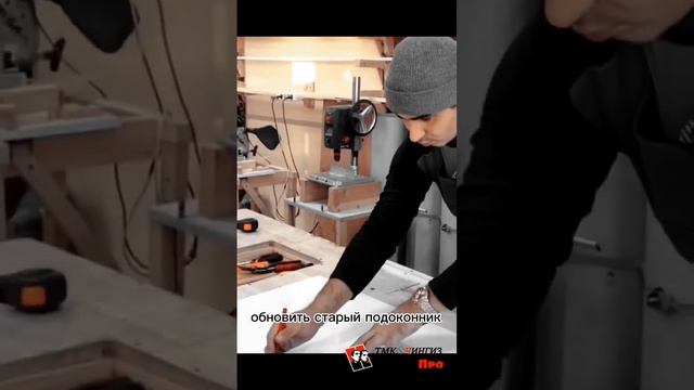 Ремонтные накладки на подоконники | Ремонт подоконников в Уфе | «ТМК Чингиз» & «Ахтямов Про» смотреть онлайн