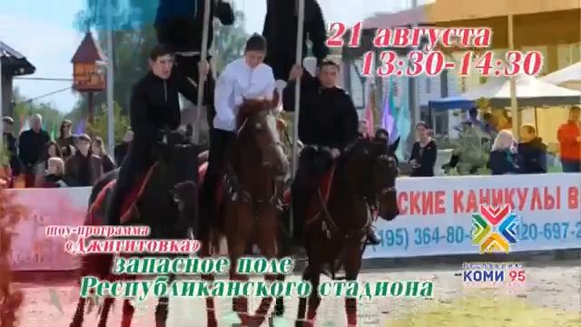 Анонс. Джигитовка смотреть онлайн