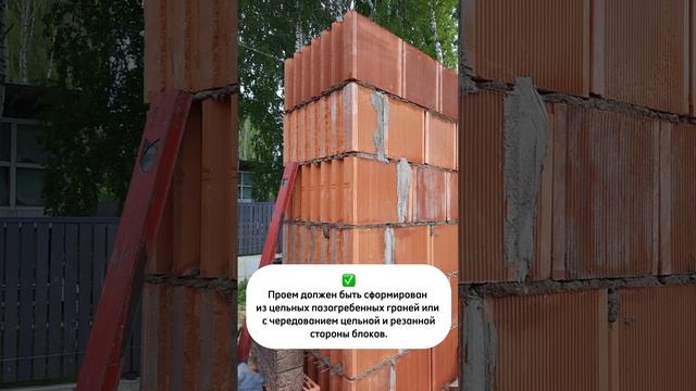 Строительная бригада допустила несколько ошибок #porotherm #shorts смотреть онлайн
