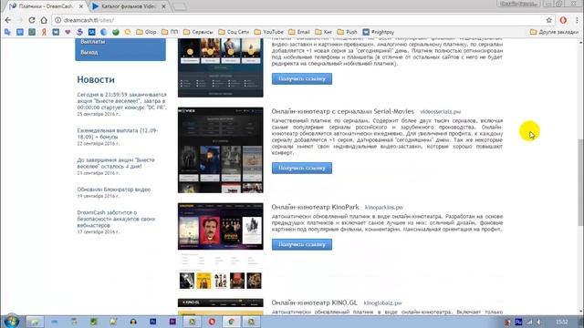 Курс:"1250 рублей в день."Урок 8: Получаем партнерскую ссылку. смотреть онлайн