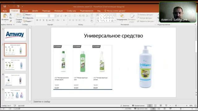 Компания AMWAY (Амвэй) заявила об уходе с российского рынка. Чем можно заменить продукцию компании?