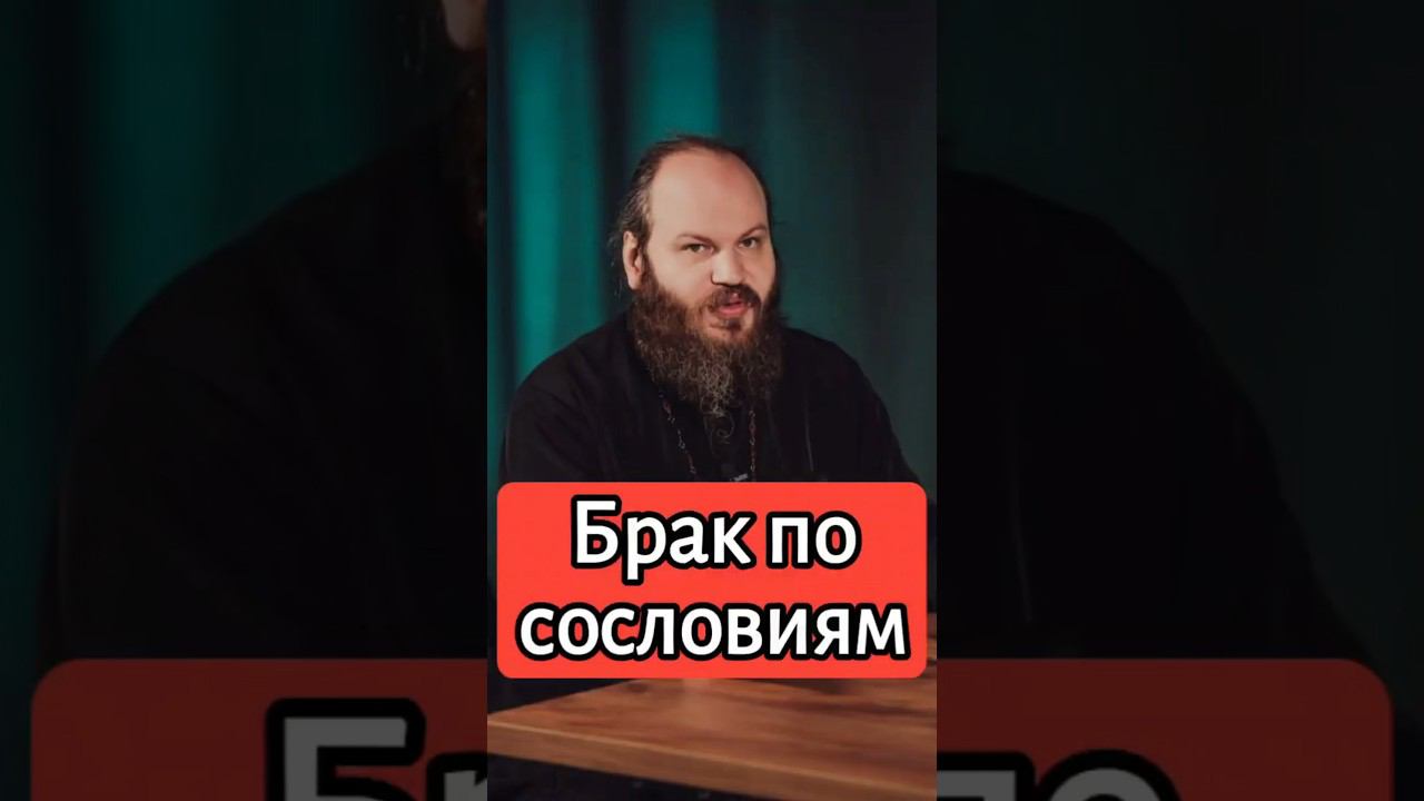 В БРАКЕ ВАЖНО ЕДИНОМЫСЛИЕ #shorts смотреть онлайн