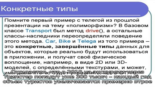 Трипстер (tripster)