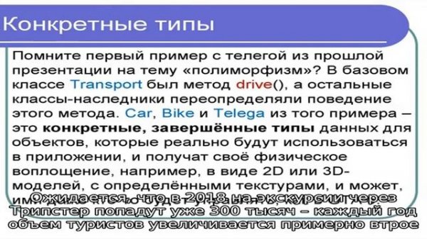 Трипстер (tripster)