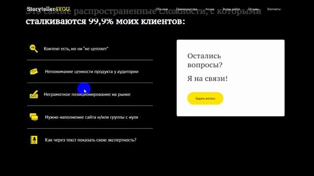 Разбор лендинга копирайтера смотреть онлайн