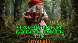 Нейрокавер на песенку «Частушки Бабок Ёжек» (Ю.Энтин) из мультфильма «Летучий корабль». Версия 2.