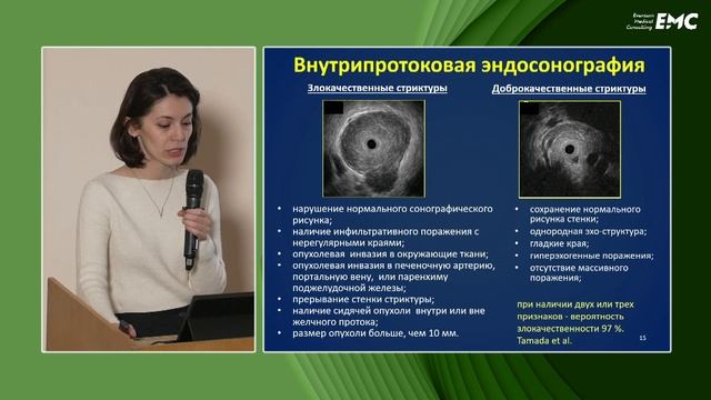 3. Байдарова М.Д., Маринова Л.А. Эндоскопические методы диагностики билиарных стриктур.