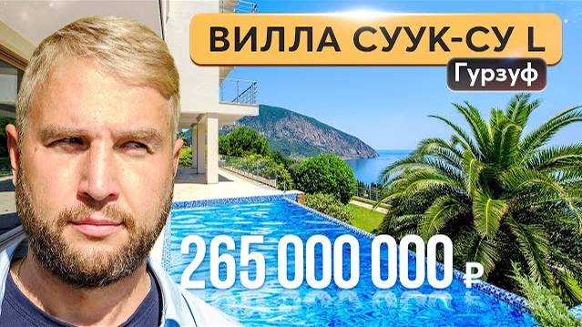 ⬜️ Элитная вилла с бассейном у моря в Крыму: обзор современного дома в Гурзуфе 🌴 Дом в Гурзуфе смотреть онлайн