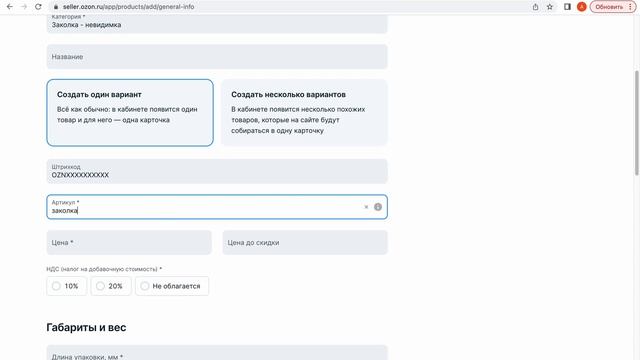 Как правильно заполнить карточку товара ОЗОН?! смотреть онлайн