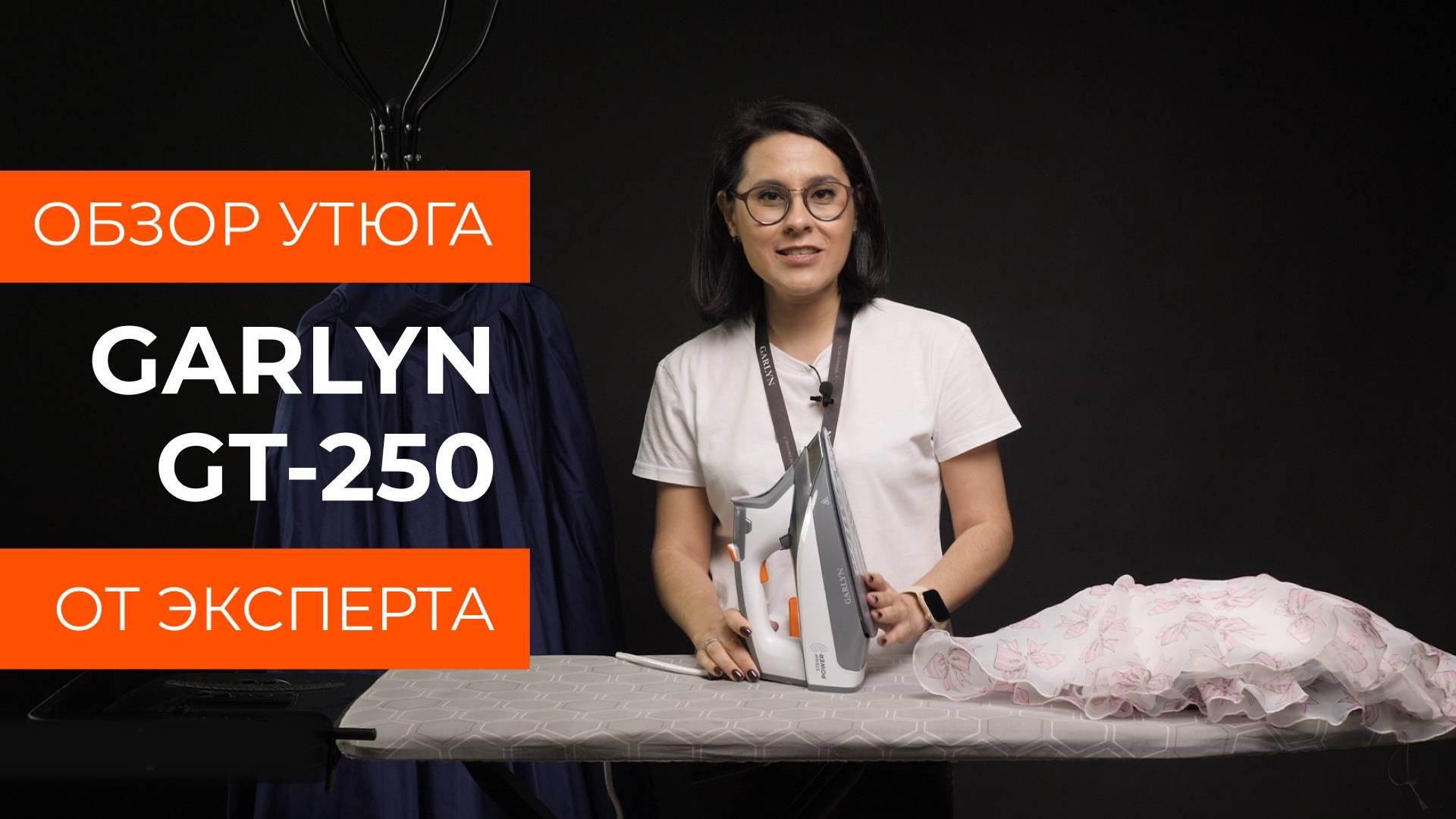 Подробный обзор утюга GARLYN GT-250 от технического эксперта смотреть онлайн