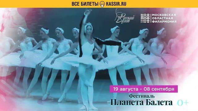 Фестиваль «Планета балета» смотреть онлайн