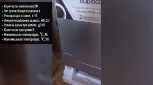 Посудомоечная машина Бирюса DWB 410