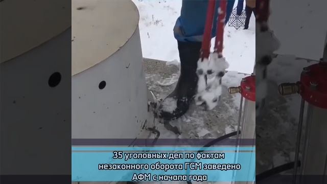 С начала года АФМ заведено 35 уголовных дел по фактам незаконного оборота нефтепродуктов смотреть онлайн
