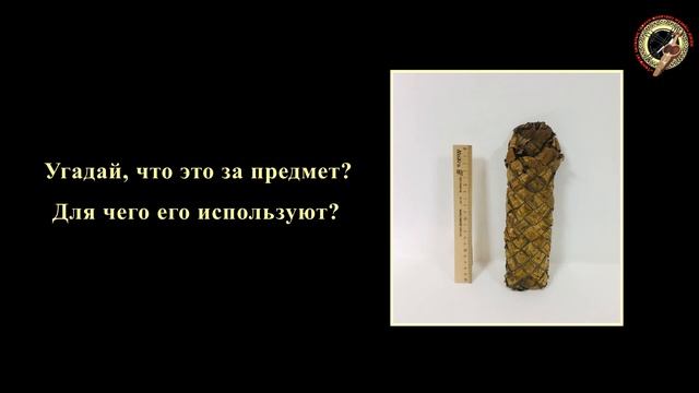 Загадка недели «Музейная ШТУКОВИНА» № 25