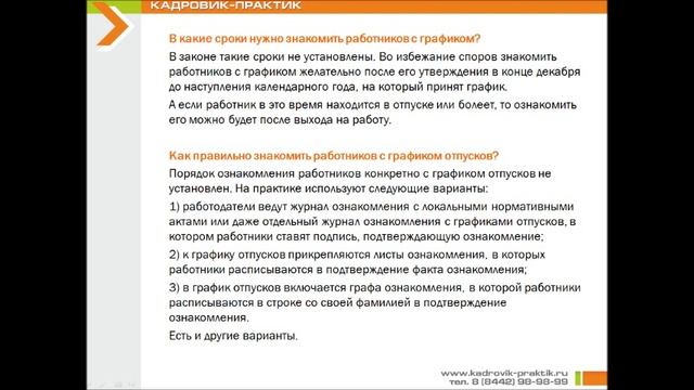 График отпусков вопросы составления, сложности, проблемы, решения. Часть 2