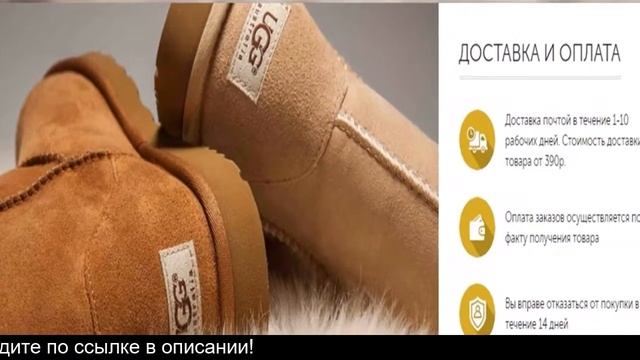 Угги Официальный Интернет смотреть онлайн