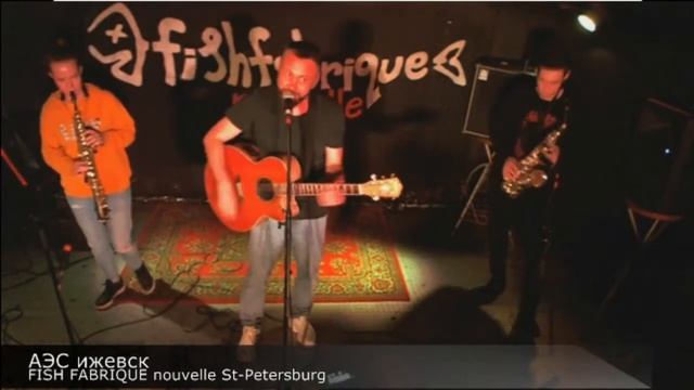 АЭС ижевск часть 2