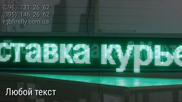 Зеленая светодиодная вывеска (бегущая строка). смотреть онлайн
