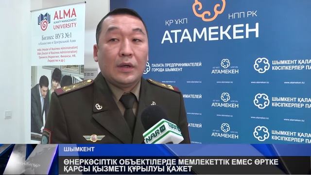 ӨНЕРКӘСІПТІК ОБЪЕКТІЛЕРДЕ МЕМЛЕКЕТТІК ЕМЕС ӨРТКЕ ҚАРСЫ ҚЫЗМЕТІ ҚҰРЫЛУЫ ҚАЖЕТ смотреть онлайн