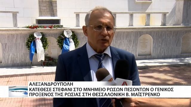Визит Генерального консула РФ В.Д. Майстренко в "Русский дом" в г. Александруполи. смотреть онлайн