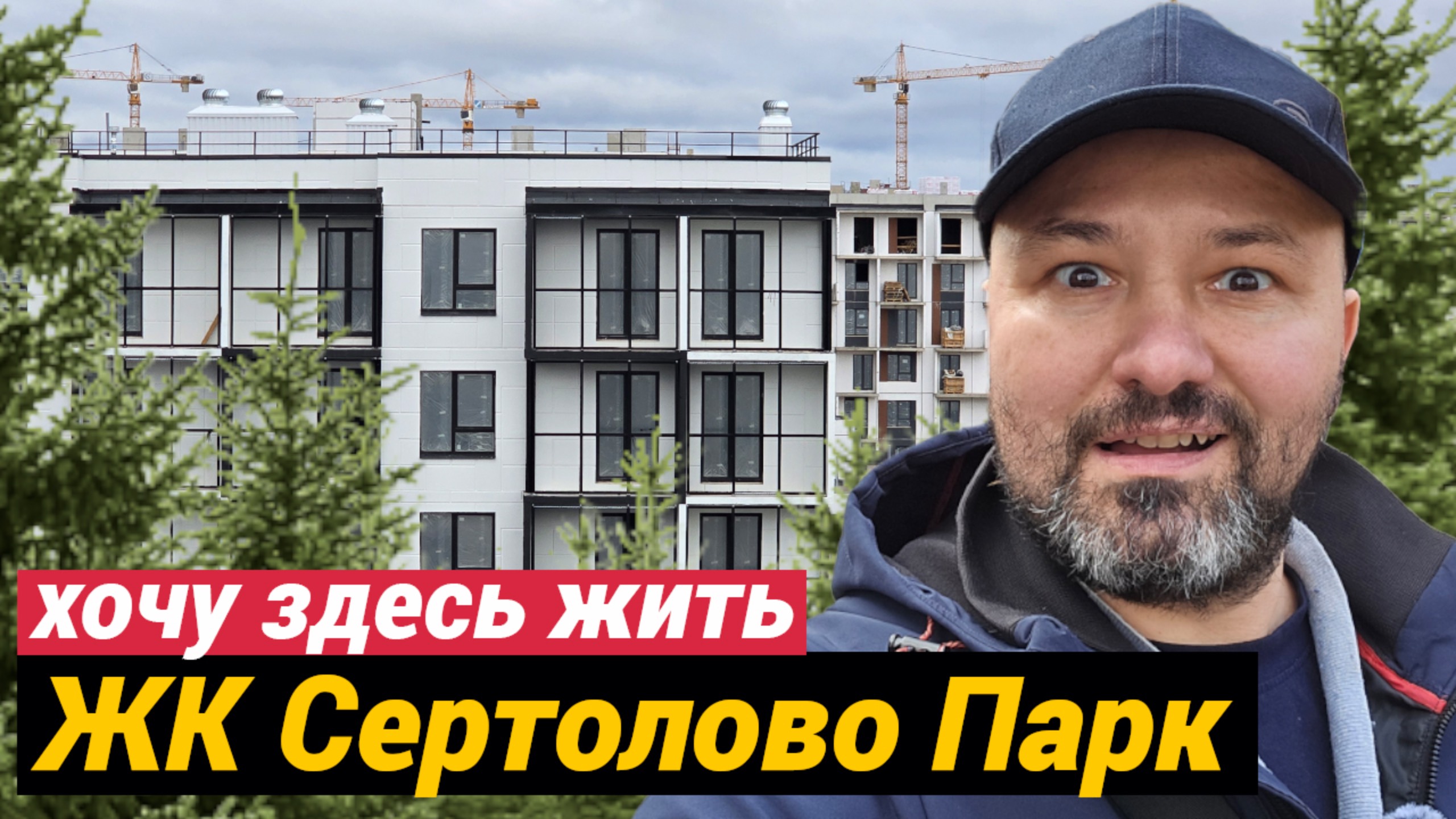 Хочу жить в ЖК Сертолово Парк квартиры с отделкой смотреть онлайн