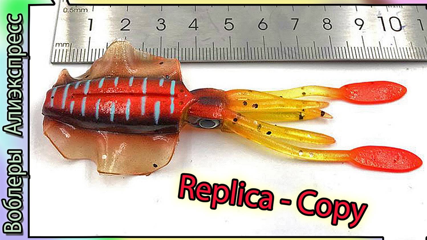 Копия - River2Sea Smash Squid (от ZUKIBO) - морская каракатица - из Китая #lure