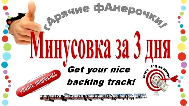 Folk-Fresh - Через садик (backing track, минусовка) смотреть онлайн
