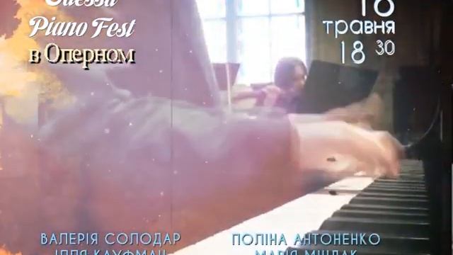 Odessa Piano Fest смотреть онлайн