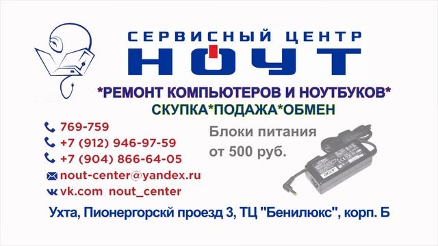 Сервисный центр НОУТ запчасти смотреть онлайн
