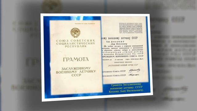 Виртуальный календарь  Посвящается Козлову Л  В  к Дню ВВС России