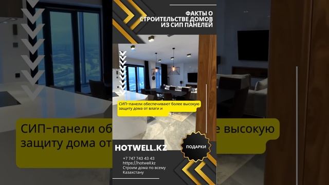 Современные технологии строительства HotWell.kz смотреть онлайн