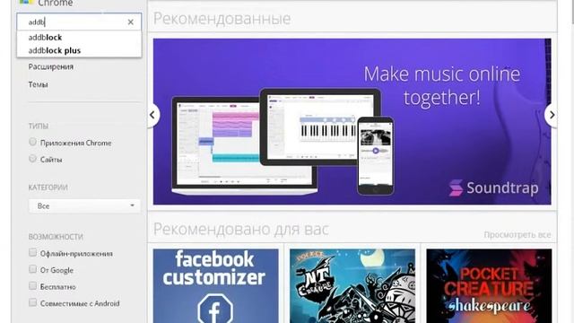 Как убрать рекламу и контенты из вашего Интернета [Google_Chrome]
