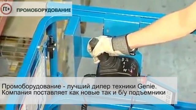 Подъемники Genie смотреть онлайн