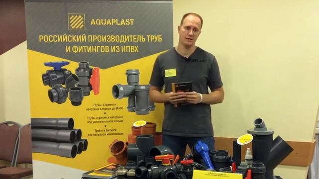 Вода в промышленности 2021, стенд ООО «АКВАПЛАСТ» на выставке при конференции смотреть онлайн