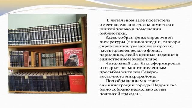 Виртуальная экскурсия в библиотеке им. А.Ф. Мерзлякова г.Шадринск