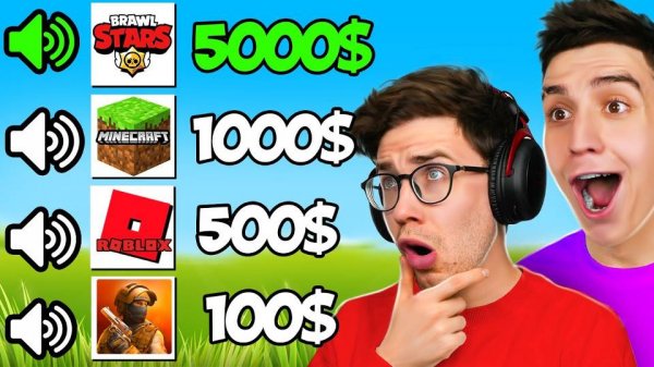 УГАДАЙ ЗВУК ИЗ ИГРЫ И ПОЛУЧИ 5000$ ЧЕЛЛЕДНЖ с СЕРЕГОЙ А4