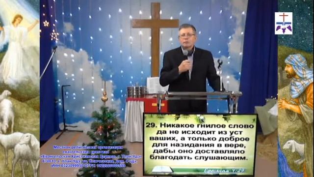 29.12.2021 ТРАНСЛЯЦИЯ : "ЖИТЬ УГОЖДАЯ БОГУ" ПРОПОВЕДУЕТ КОЛМЫНИН В.И. смотреть онлайн