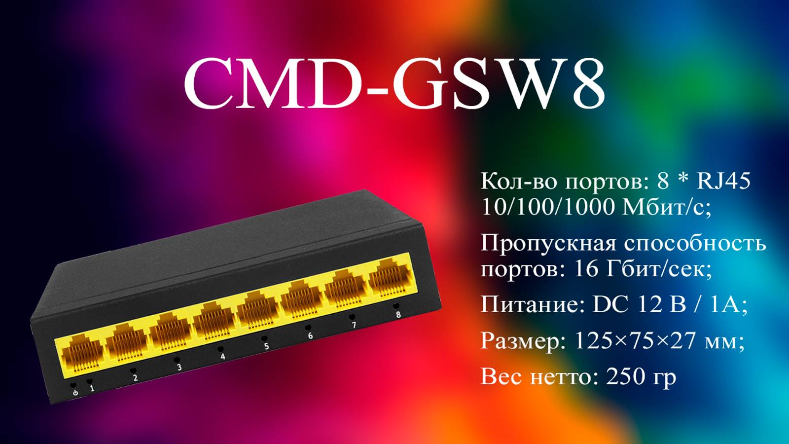 Новинка от бренда CMD | 8 портовый сетевой гигабитный коммутатор | ТЕКО смотреть онлайн