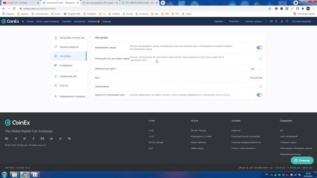 Coinex - Как использовать CET в качестве комиссии за транзакцию