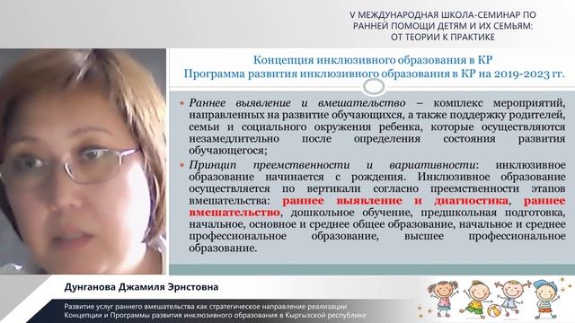 Дунганова Д.Э. Развитие услуг раннего вмешательства смотреть онлайн