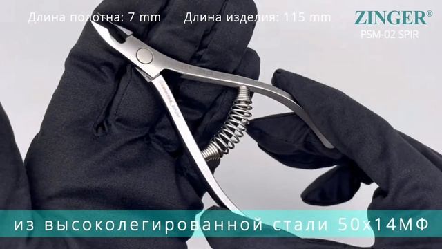 Кусачки педикюрные для закрытого края Compact PSM-07 7 Mm
