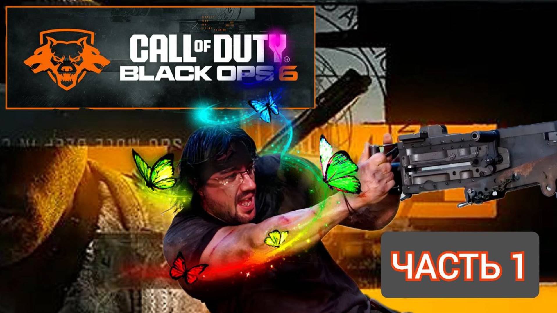НОВАЯ КОЛДА/COD:Black OPS 6/Прохождение/ PS5 /ЧАСТЬ 1 смотреть онлайн