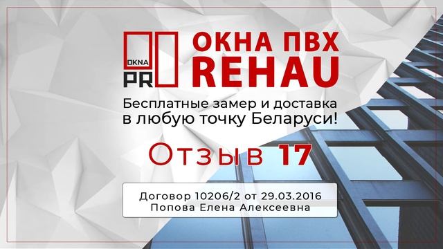 Отзыв 17 об Окнах ПВХ I Беларусь 🇧🇾 смотреть онлайн