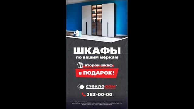 Стеклодом - компания, которая изготовит и поможет в установке окон, дверей и мебели смотреть онлайн