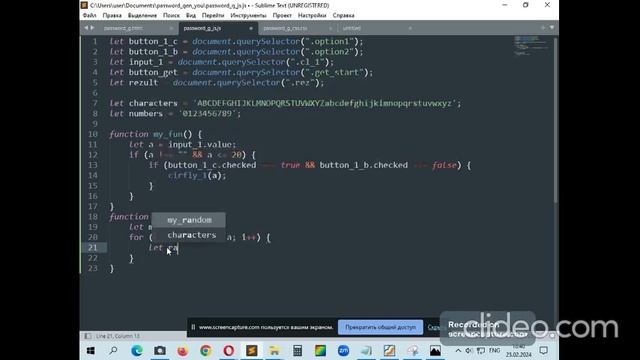 Делаем простой генератор паролей на HTML + CSS + JavaScript.1-я Часть.